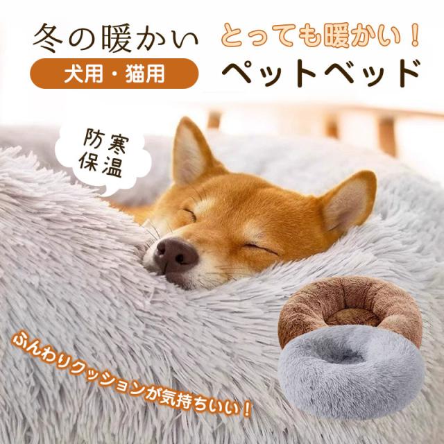 ペットベッド 犬 猫 ベッド クッション 冬 犬用 マット 暖かい 洗える ネコ 小型犬 中型犬 大型犬 猫用 ペットソファ ゲージ ハウス ソファベッド ふわふわ ペットベッド ふわふわ 暖かい 小型犬 猫 冬用 ペット用 ベッド 冬