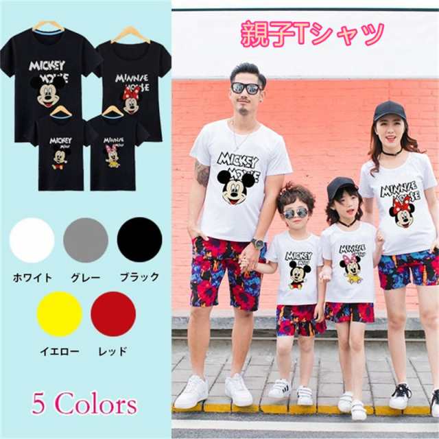 親子 ミッキー T-shirt ディズニー Tシャツ Disney ペアルック カップル ティーシャツ 半袖 ｔシャツ 親子 ペア トップス  カジュアル おの通販はau PAY マーケット - upstore | au PAY マーケット－通販サイト