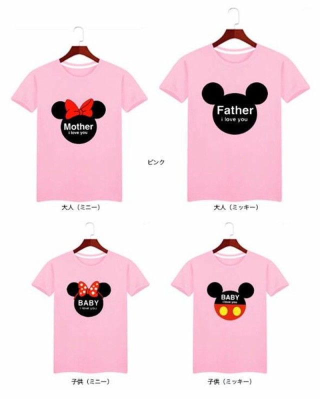 親子 ミッキー T-shirt ディズニー Tシャツ Disney ペアルック カップル ティーシャツ 半袖 ｔシャツ 親子 ペア トップス  カジュアル お揃い 大人気の通販はau PAY マーケット - upstore | au PAY マーケット－通販サイト