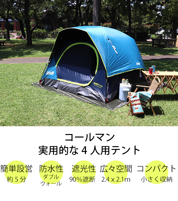 Coleman スカイドーム テント 2人用 簡単設営 Coleman スカイドーム テント 2人用 簡単設営 【公式通販】