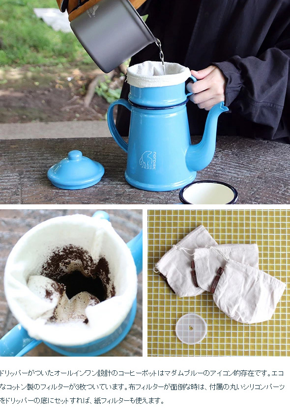 NORDISK ノルディスクMadam Bla Coffee Pot1.5L箱入 Making coffee the