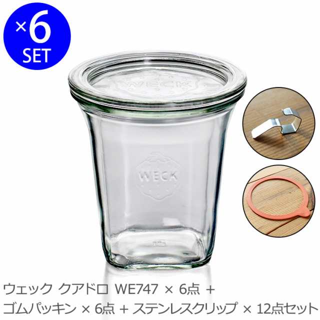 ウェック 密封保存セット クアドロ WE747 ガラスキャニスター 545ml 6個 ＆ ゴムパッキン WE001 6個 ＆ クリップ WE004 12個 耐熱 密閉 新生活応援 agesugi_snkの通販は