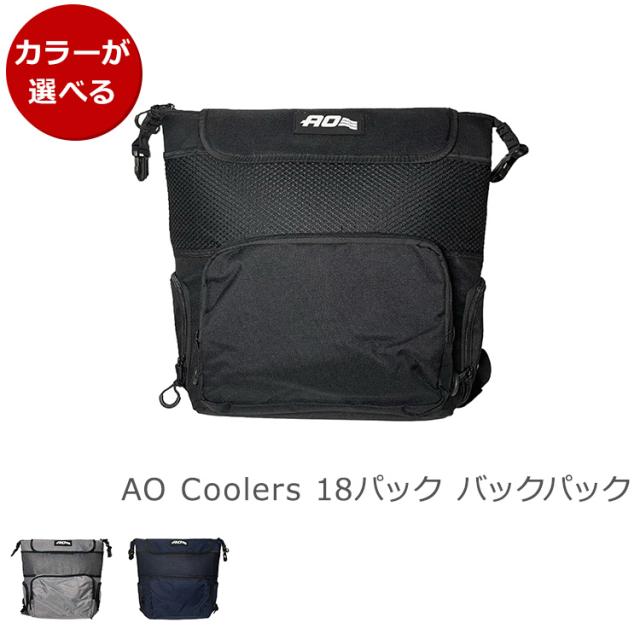 エーオークーラーズ 18パック バックパック ソフトクーラー AO