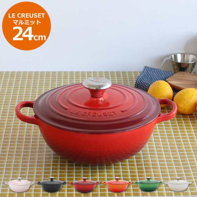 【新品未使用】 ルクルーゼ(ル・クルーゼ) 両手鍋 マルミット 24cm (つまみシルバー) Le Creuset