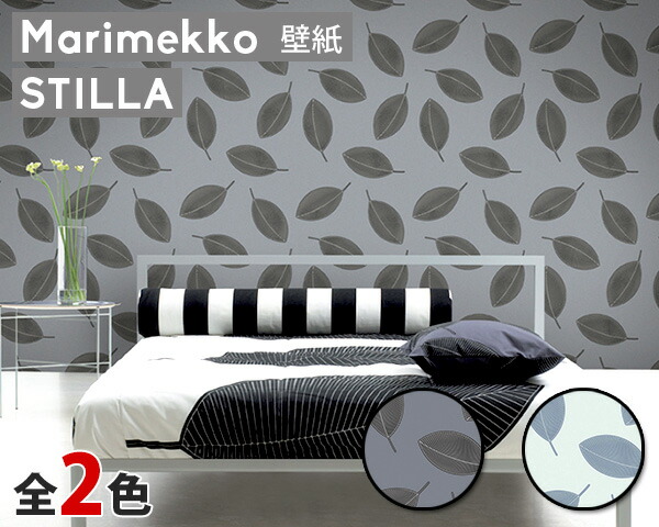 選べる2色 マリメッコ スティラ 壁紙 幅70cm marimekko STILLA Essential（定番シリーズ） 輸入壁紙の通販は