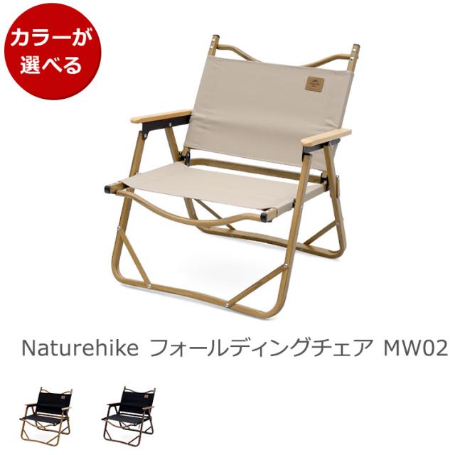 ネイチャーハイク フォールディングチェア MW02 Naturehike アウトドア キャンプ イス コンパクト 折り畳み 折りたたみ ポータブルチェア 新生活応援 agesugi_sspの通販は 5,423円