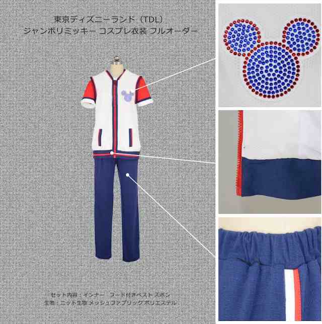 東京ディズニーランド（TDL） ジャンボリミッキー コスプレ衣装の通販