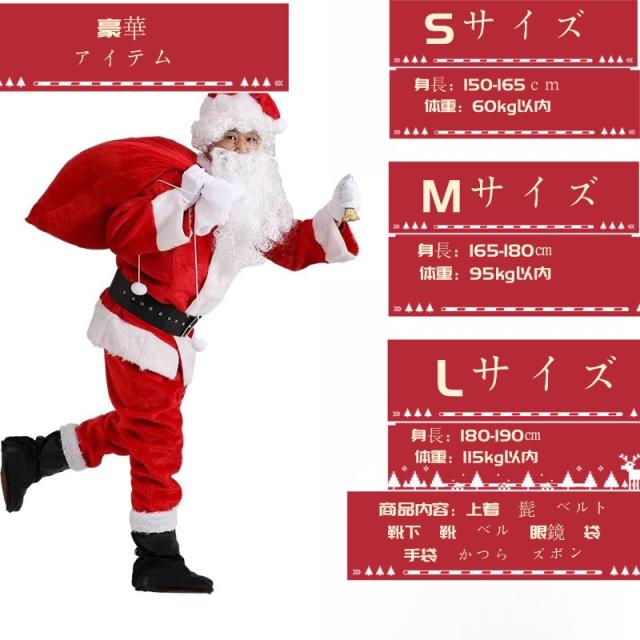 即納　クリスマスサンタクロース衣装　長毛フリース素材の厚手、大人用男女兼用、大きいサイズコスプレ衣装セット 　スカーフおまけの通販は