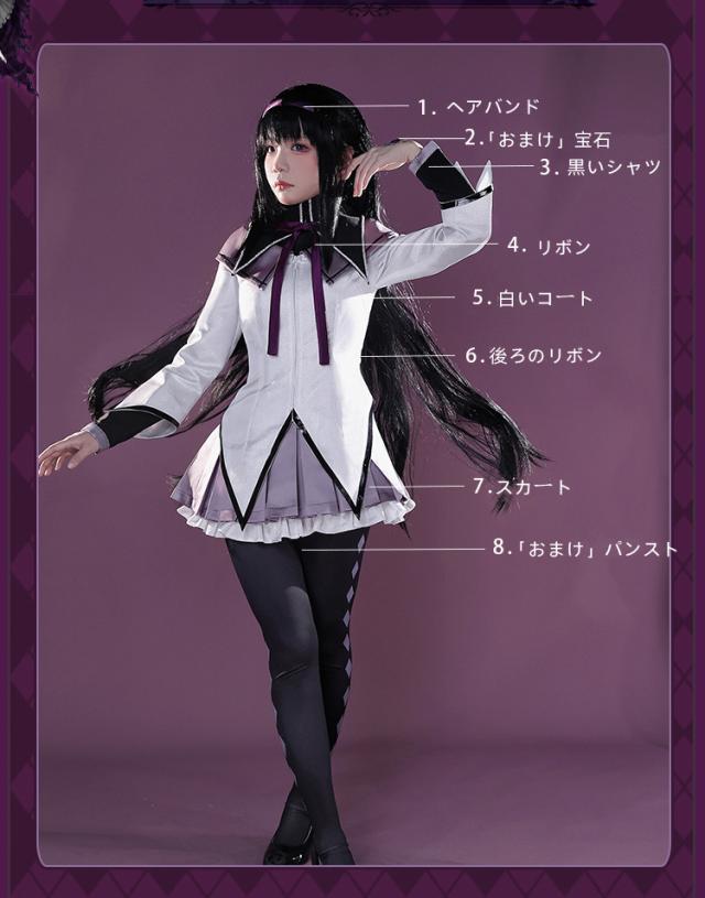 最安値 魔法少女まどかマギカ 悪魔ほむら コスプレ衣装 着用画像あり 暁美ほむら コスプレ衣装 『マギアレコード 魔法少女まどか
