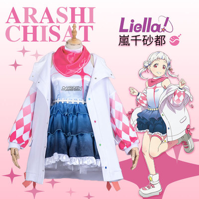 Liella! ジャージ 上下セット 嵐千砂都(上着) Liella! ジャージ 上下セット 嵐千砂都(上着) ラブライブ！スーパー