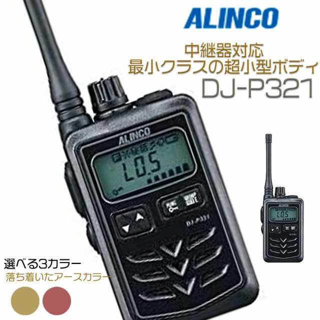 アンテナ ロング タイプ 47ch 中継対応 ALINCO アルインコ 防浸型 小型 