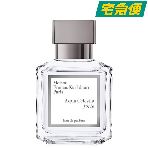 メゾンフランシスクルジャン アクアセレスティアフォルテ EDP 70ml