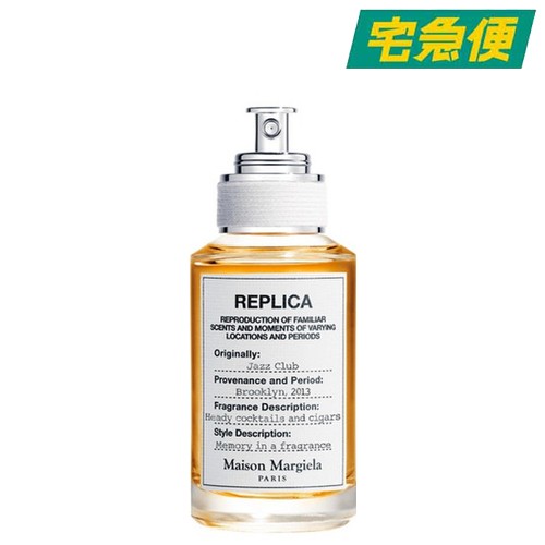 Maison Margiela レプリカ ジャズ クラブ オードトワレ EDT SP 30ml [メゾン マルジェラ REPLICA 香水 フレグランス 男性 メンズ]