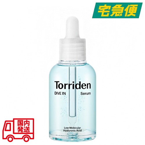 新品。Torriden DIVE-IN Serum 50ml