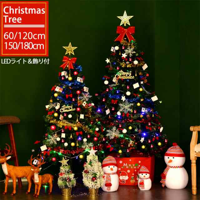 クリスマスツリー180cm と電飾付き飾りセット - クリスマス
