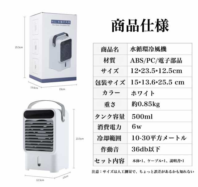 夏 熱中症 暑さ対策 冷風扇風機 冷風機 卓上 小型 寝室 自宅 オフィス