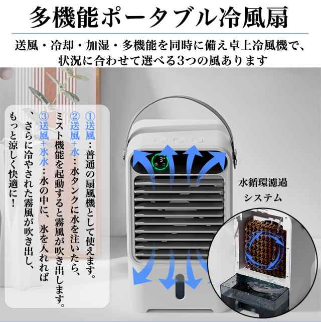 夏 熱中症 暑さ対策 冷風扇風機 冷風機 卓上 小型 寝室 自宅 オフィス