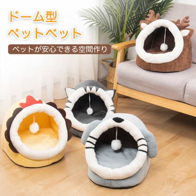 ペット用品 グッズ 小型犬 ペットベッド 犬猫兼用 猫ハウス キャット