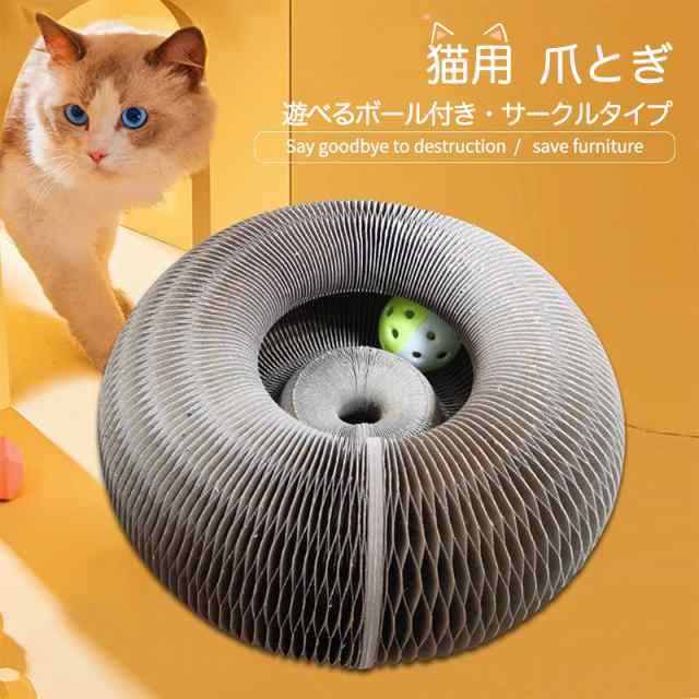 爪とぎ付きおもちゃ 猫 おもちゃ 爪磨き ダンボール ネコ ボール遊び キャット ボール ボールトイ つめとぎ 知育 ペット用品