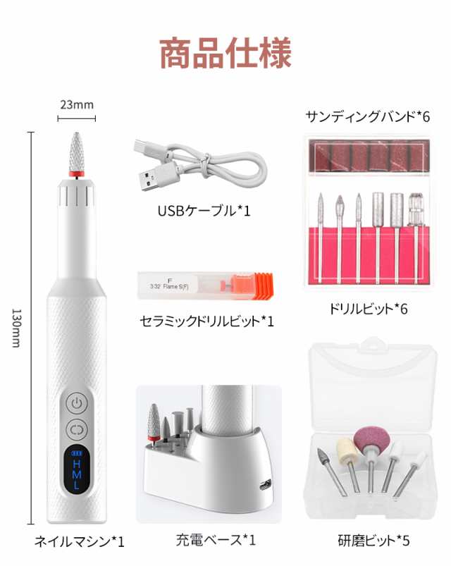 電動ネイルマシンキット ネイルマシン ジェルネイル USB充電式 6個のビット