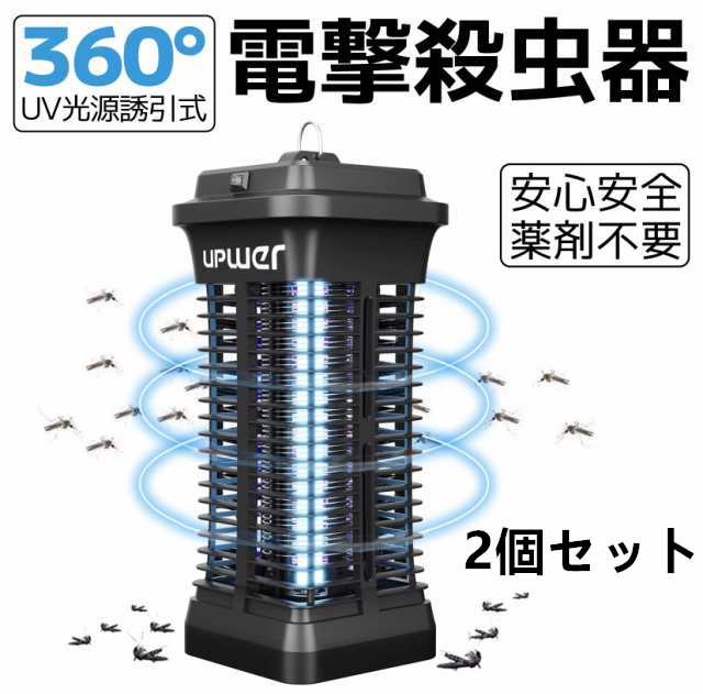 2個セット 電撃殺虫器 蚊 MORUBORU 対策 捕虫機 USB 超静音 電流 充電