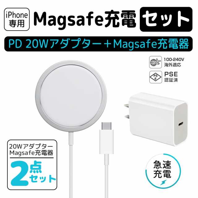 新品　MagSafe充電器＋20W充電器