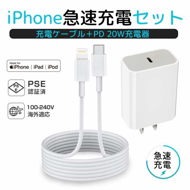 Lightning充電セット 20W PDアダプター + Lightning ケーブル 2m 2点