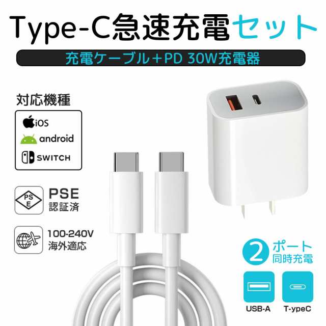 iPhone15シリーズ対応】 30W PDアダプター 2ポート + USB-Cケーブル 2m