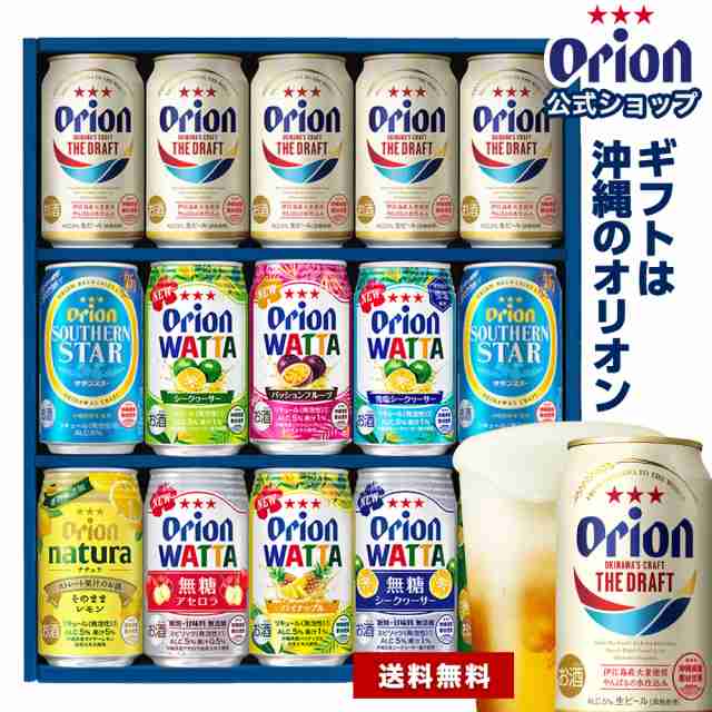 ギフト 沖縄素材を味わう ビール ＆ チューハイ セット 10種 15缶