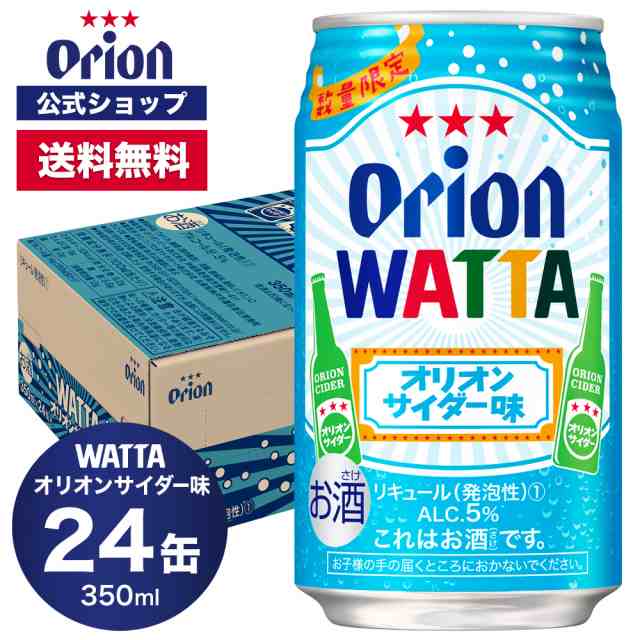 2022激安通販 数量限定 WATTA オリオンサイダー味 350ml 24缶入