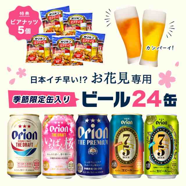 フラワーB ブルーグレイ 【オリオンビール】飲み比べ 24本セット