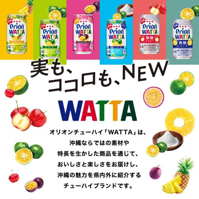 WATTA パイナップル 350ml 24缶入 オリオンビール チューハイ ケース