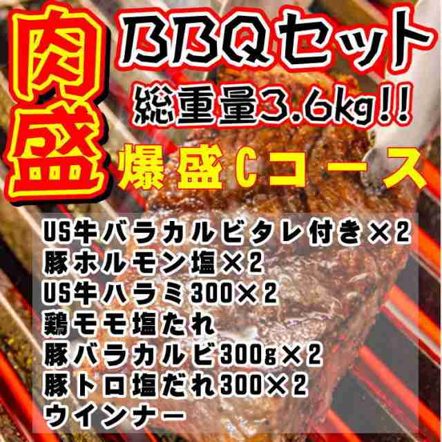 肉盛！爆盛りCコース！総量3.6kg 約12人前 (US牛ヒレサイコロステーキ,USカルビ,US牛ハラミ,牛たん,豚バラカルビ,豚トロ塩だれ,焼き鳥4種の通販は