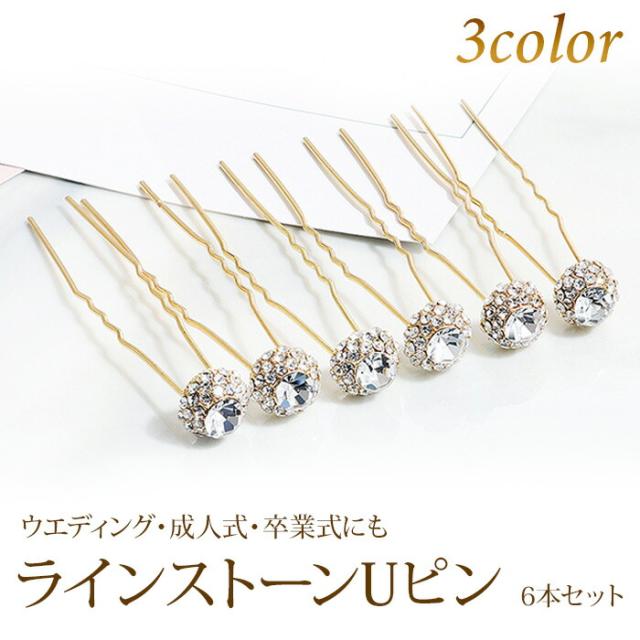 30円 特価品コーナー ヘアアレンジ用 Uピン 飾りuピン 色々セット