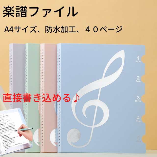 楽譜ファイル A4サイズ バンドファイル 楽譜入れ 楽譜ホルダー 無地 黒 2面40ページ 直接書き込めるデザイン 見開き 吹奏楽 ピアノ クリア ファイル収 - ファイル、ケース