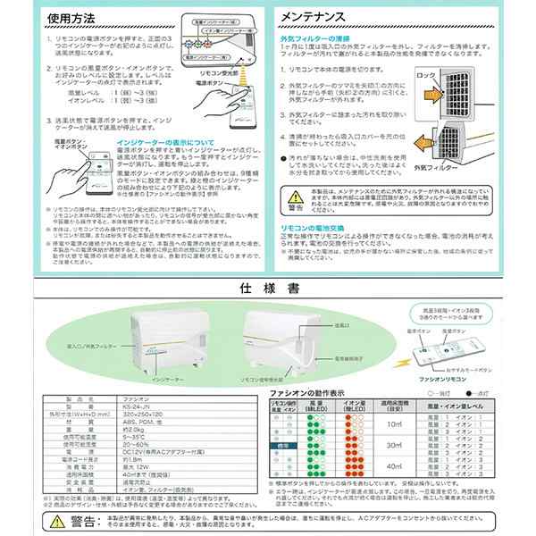 ファシオン 業務用菌ウイルス除去装置 新型コロナウィルス対策 イオンクラスター KS-24-JN