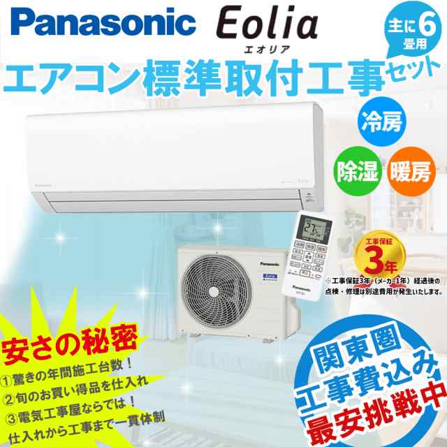 お買い物マラソン限定☆ 新品 未使用 保証書付き エアコン 6畳用