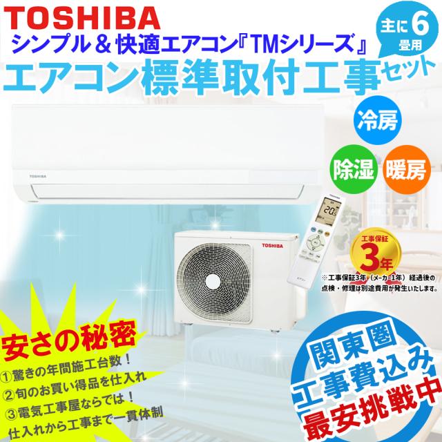 東芝６畳エアコン分解洗浄済み２０２３年修理品 東芝6畳エアコン分解洗浄済み2023年修理品 冷暖房✨エアコン✨主