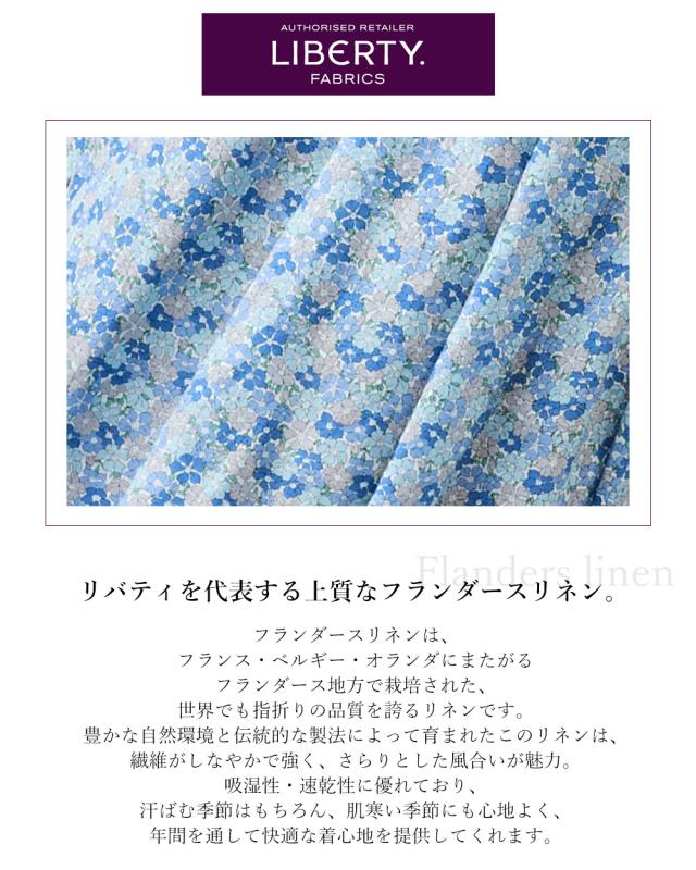 日本製】リバティ LIBERTY 麻100％ フランダースリネン リネン 麻