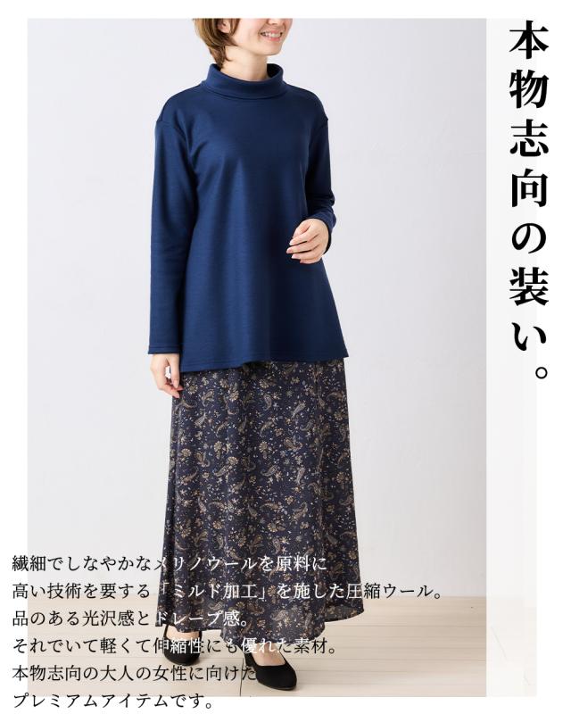 メリノウール 圧縮ウール 日本製 プルオーバー ハイネック タートルネック トップス ゆったり ストレッチ 体型カバー 上品 高見え キレイめ 長袖 尾州 ウール100％ 無地 レディース 秋 冬 30代 40代 50代 60代_1