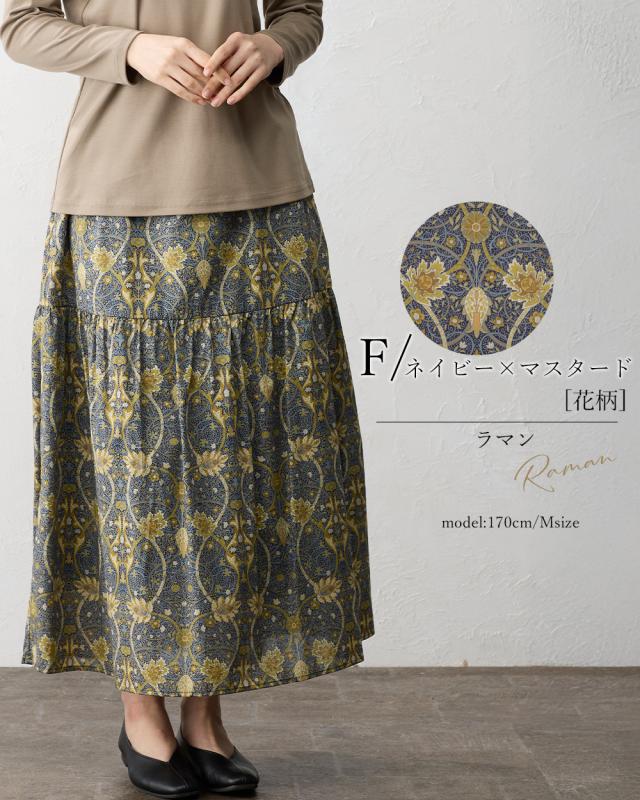 23区　LIBERTY フラワープリント スカート　リバティ　ボタニカル 23区 LIBERTY フラワープリント スカート リバティ ボタニカル