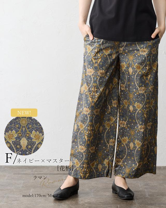 リバティ LIBERTY ワイドパンツ 日本製 花柄 フラワー 草花 ボタニカル プリント 綿100％ コットン 綿 フレアパンツ ロングパンツ 10分丈 ガウチョ ファッション レディース 女性 フォーマル お出かけ 春 冬 秋 ボトムス カジュアル リバティ生地 4130923_12