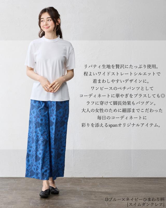 リバティ LIBERTY ワイドパンツ 日本製 花柄 フラワー 草花 ボタニカル プリント 綿100％ コットン 綿 フレアパンツ ロングパンツ 10分丈 ガウチョ ファッション レディース 女性 フォーマル お出かけ 春 冬 秋 ボトムス カジュアル リバティ生地 4130923_3