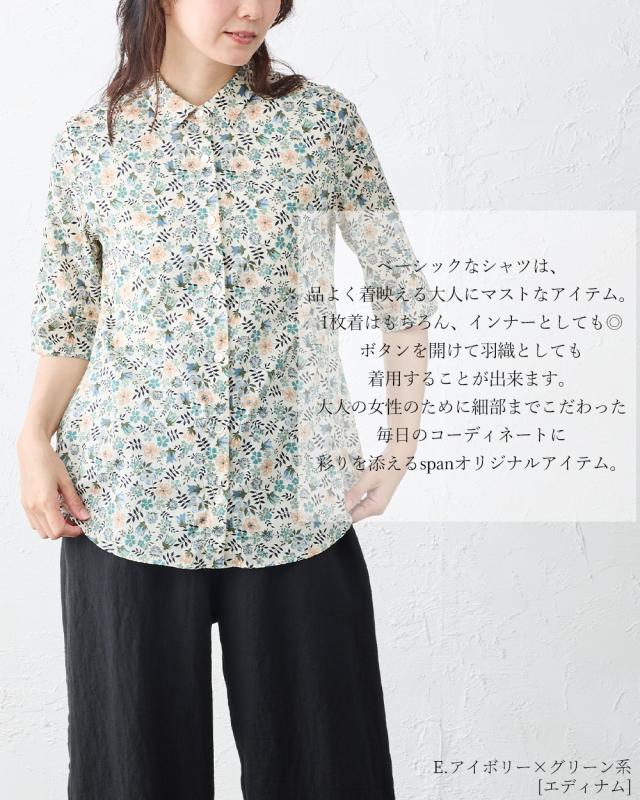 リバティ LIBERTY シャツ 日本製 花柄 フラワー 草花 ボタニカル