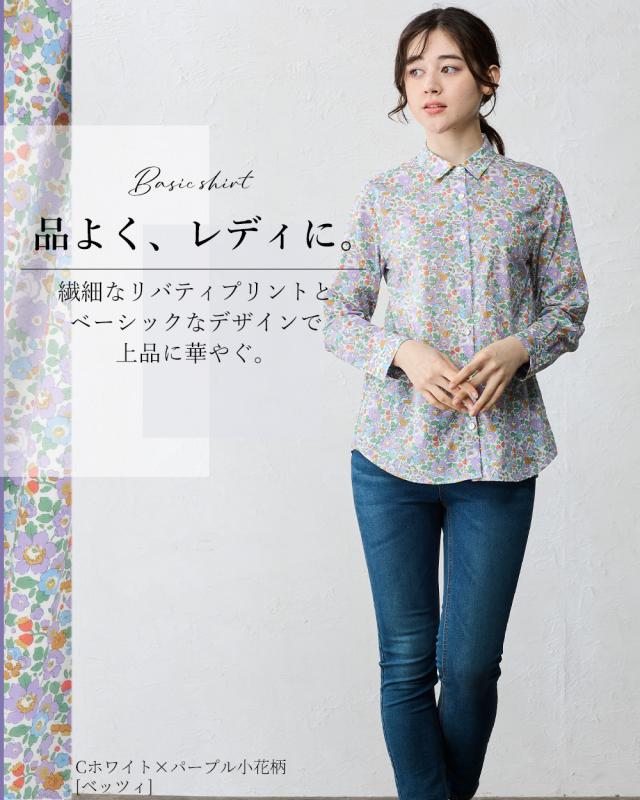 リバティ LIBERTY シャツ 日本製 花柄 フラワー 草花 ボタニカル