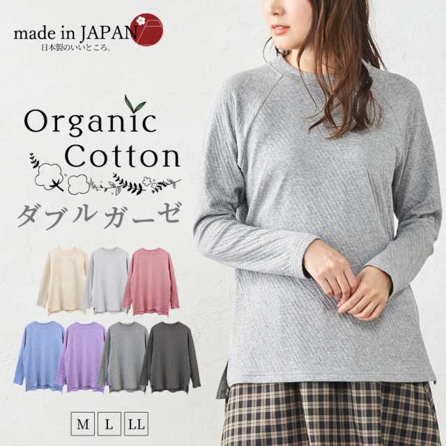 Tシャツ カットソー ラグラン レディース 長袖 オーガニックコットン Ｗガーゼ 綿100％ コットン 日本製 まるでマシュマロ心地 肌に優しい  あったか ラグランスリーブ トレーナー 綿 コット ン 綿100％ 30代 40代 50代 ファッション 4190688の通販はau PAY  マーケット ...