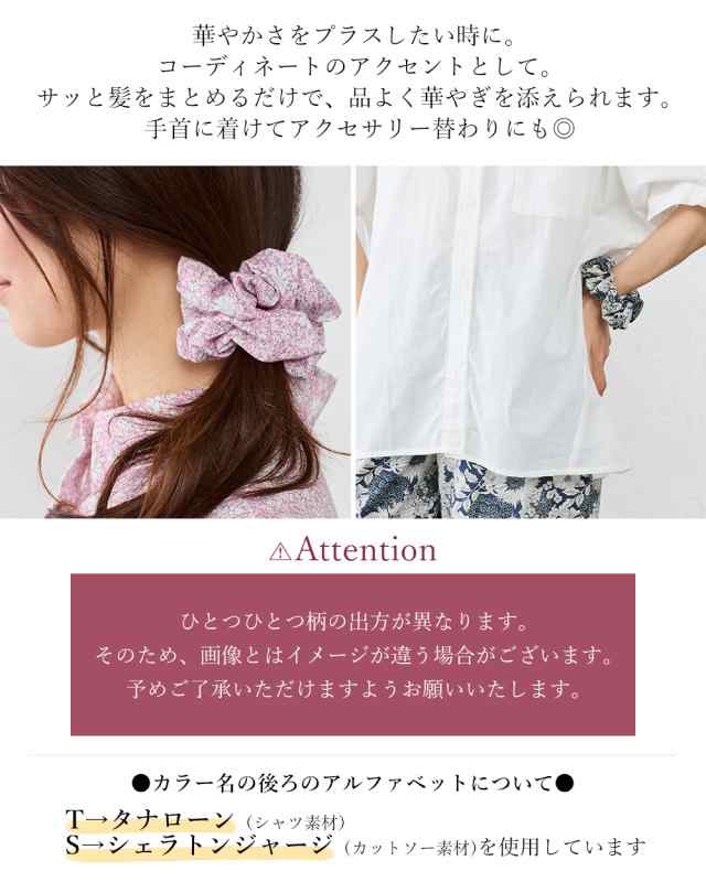 日本製] リバティ シュシュ liberty タナローン シェラトン