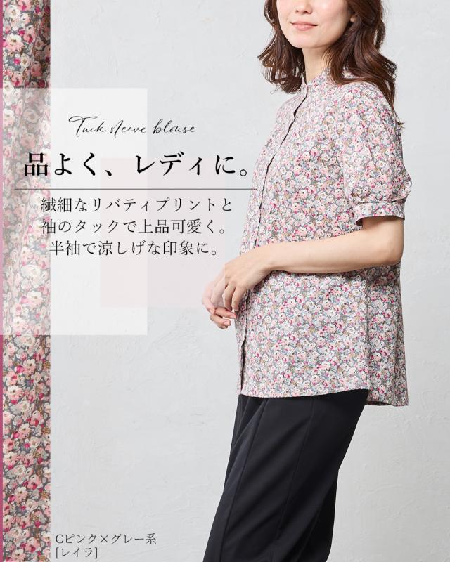 リバティ LIBERTY 半袖 シャツ スタンドカラー バンドカラー