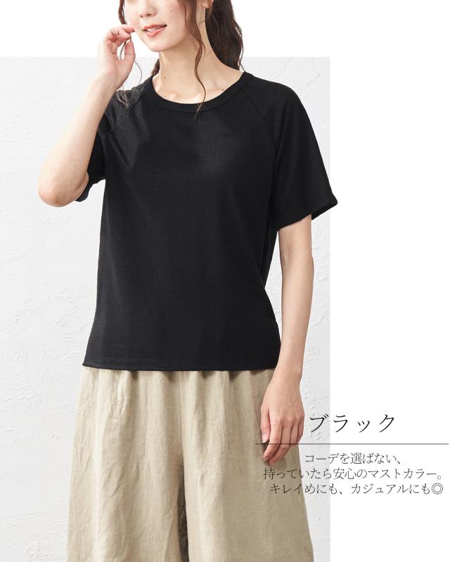 日本製 麻 リネン ちくちくしない ラグランTシャツ 半袖 Tシャツ