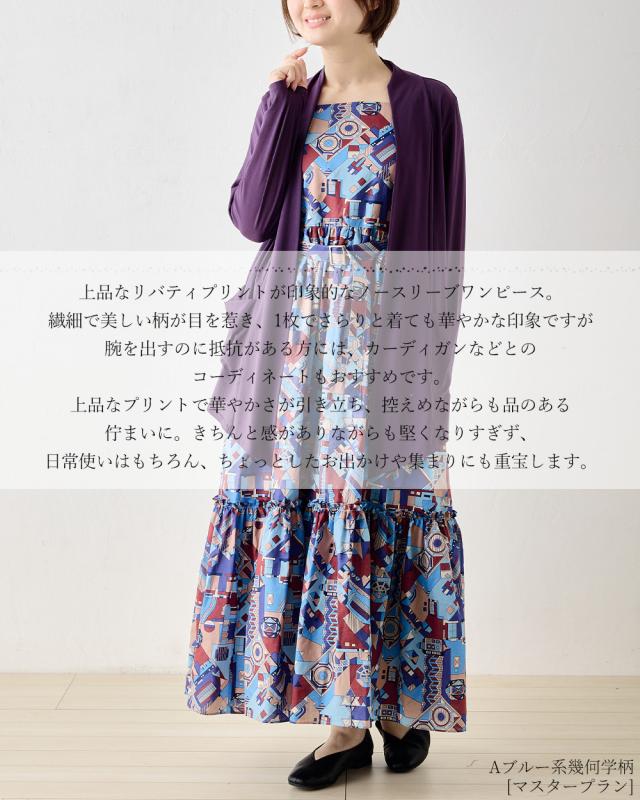 【リバティ タナローン】ワンピース レディース 日本製 ノースリーブ 春 夏 きれいめ ロング 花柄 柄 ポケットあり スクエアネック マキシ タナローン 綿 綿100 コットン 袖なし ギャザー ティアード Aライン 30代 40代 50代 ジャンスカ ジャンパースカート ウエストマーク_2
